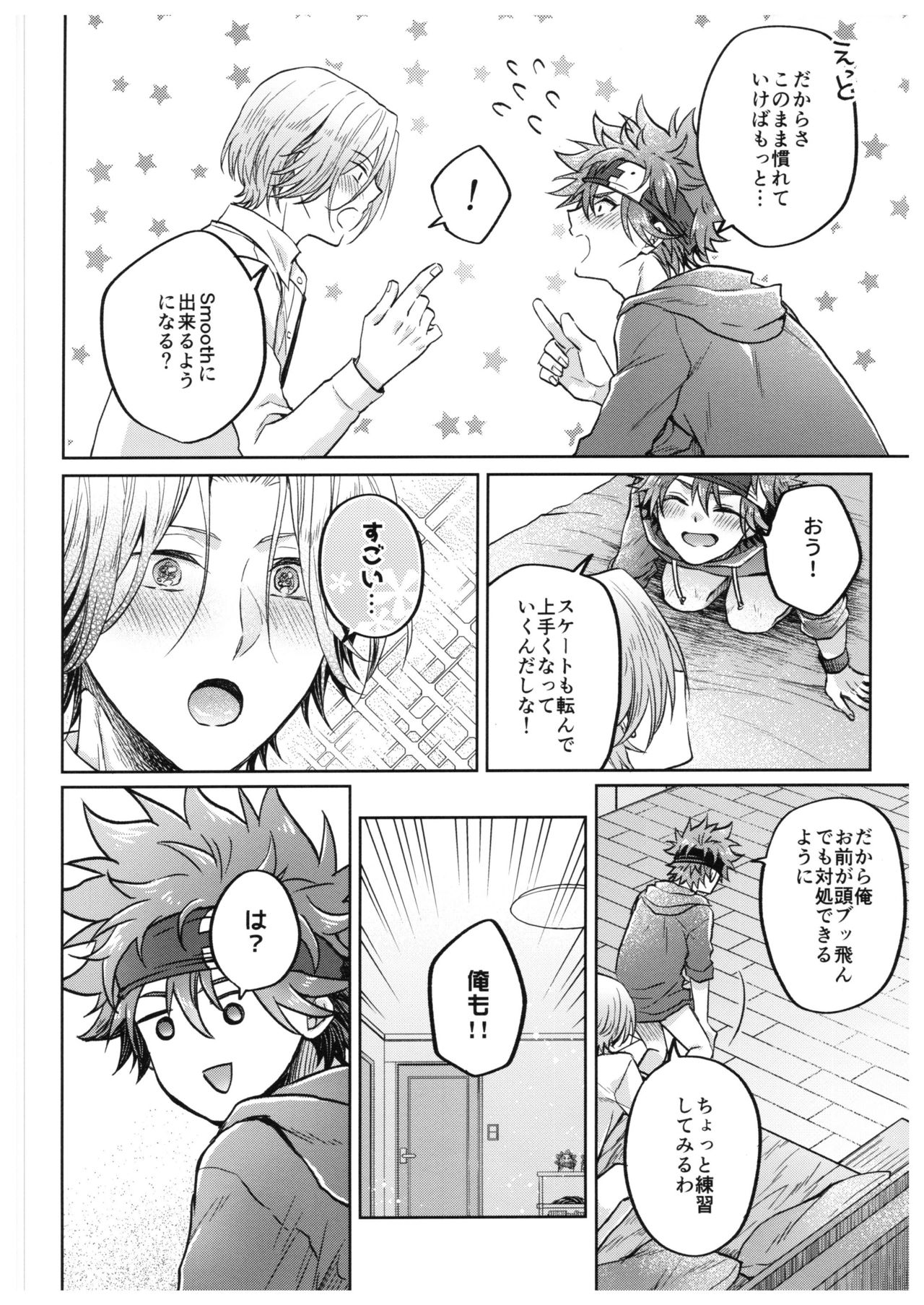 [まるしば (まるしば)] 馳河くんは今日も我慢できない。(SK8 The Infinity)
