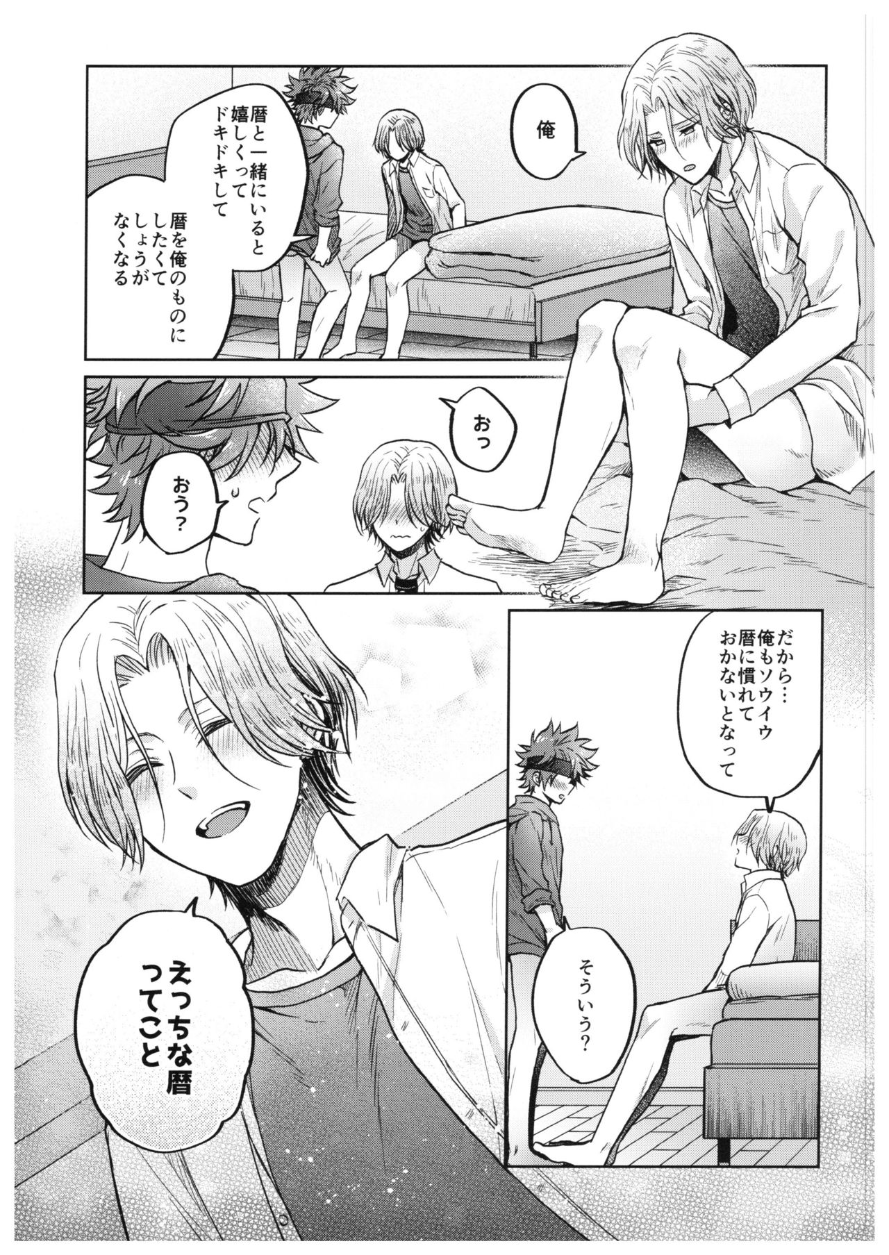 [まるしば (まるしば)] 馳河くんは今日も我慢できない。(SK8 The Infinity)