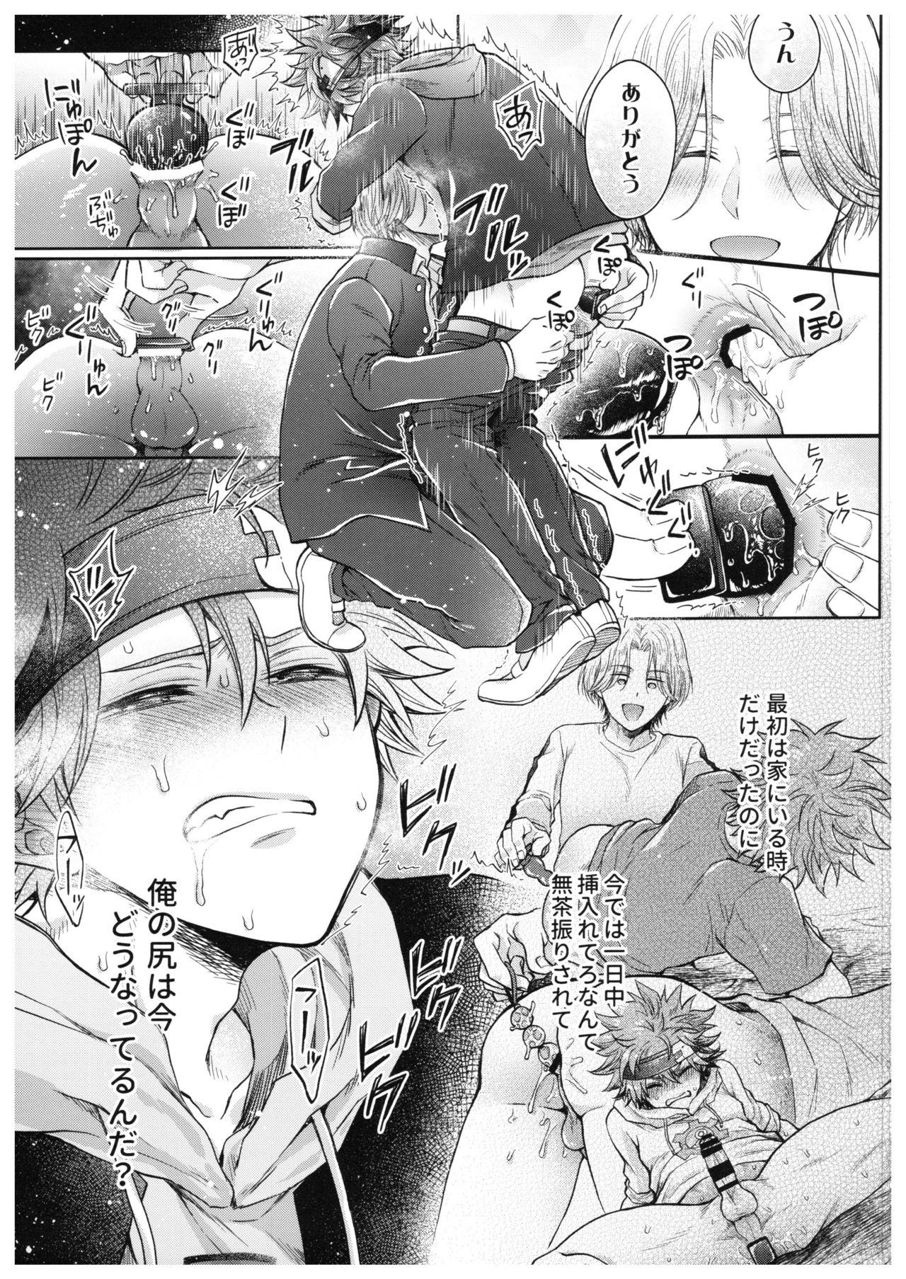 [まるしば (まるしば)] 馳河くんは今日も我慢できない。(SK8 The Infinity)