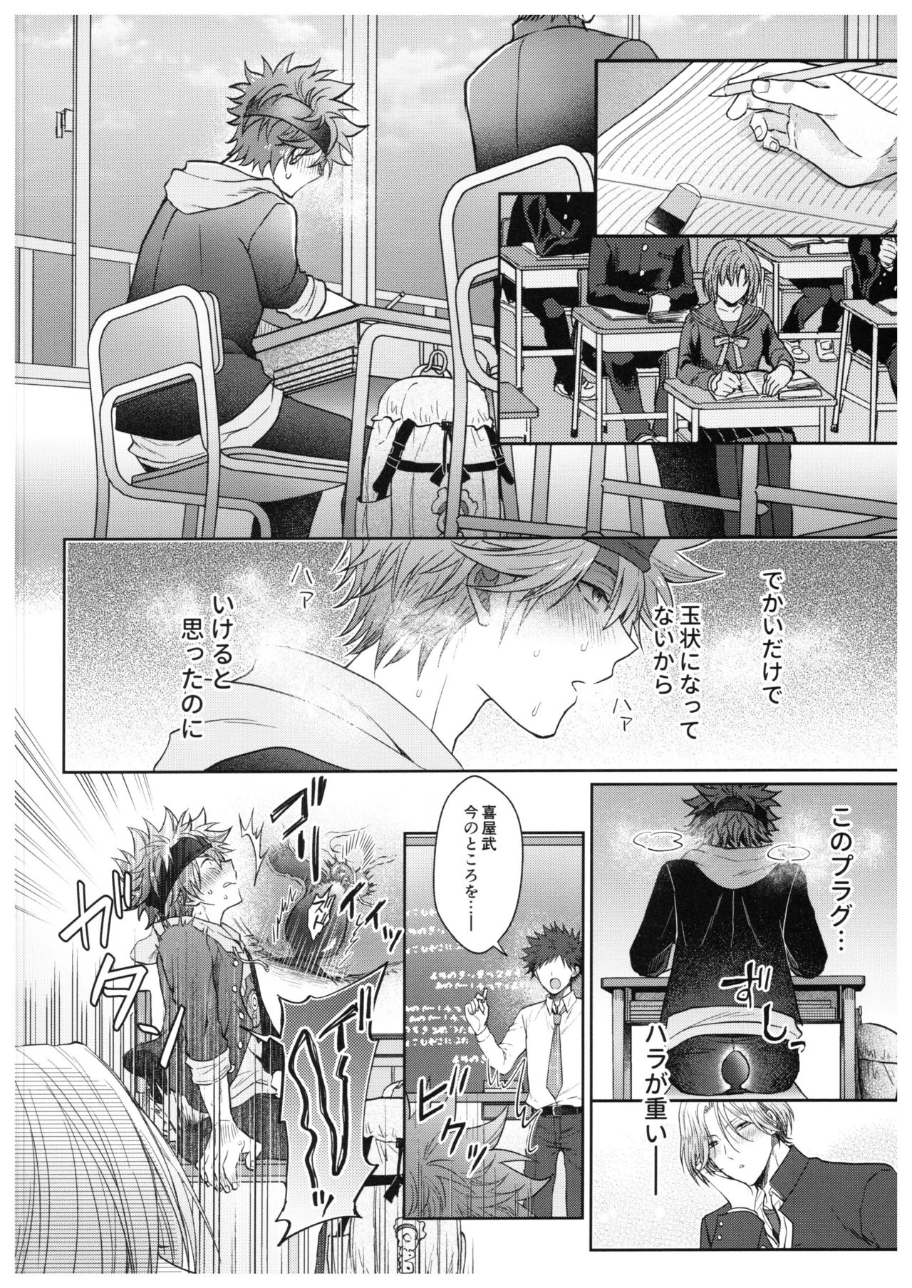 [まるしば (まるしば)] 馳河くんは今日も我慢できない。(SK8 The Infinity)