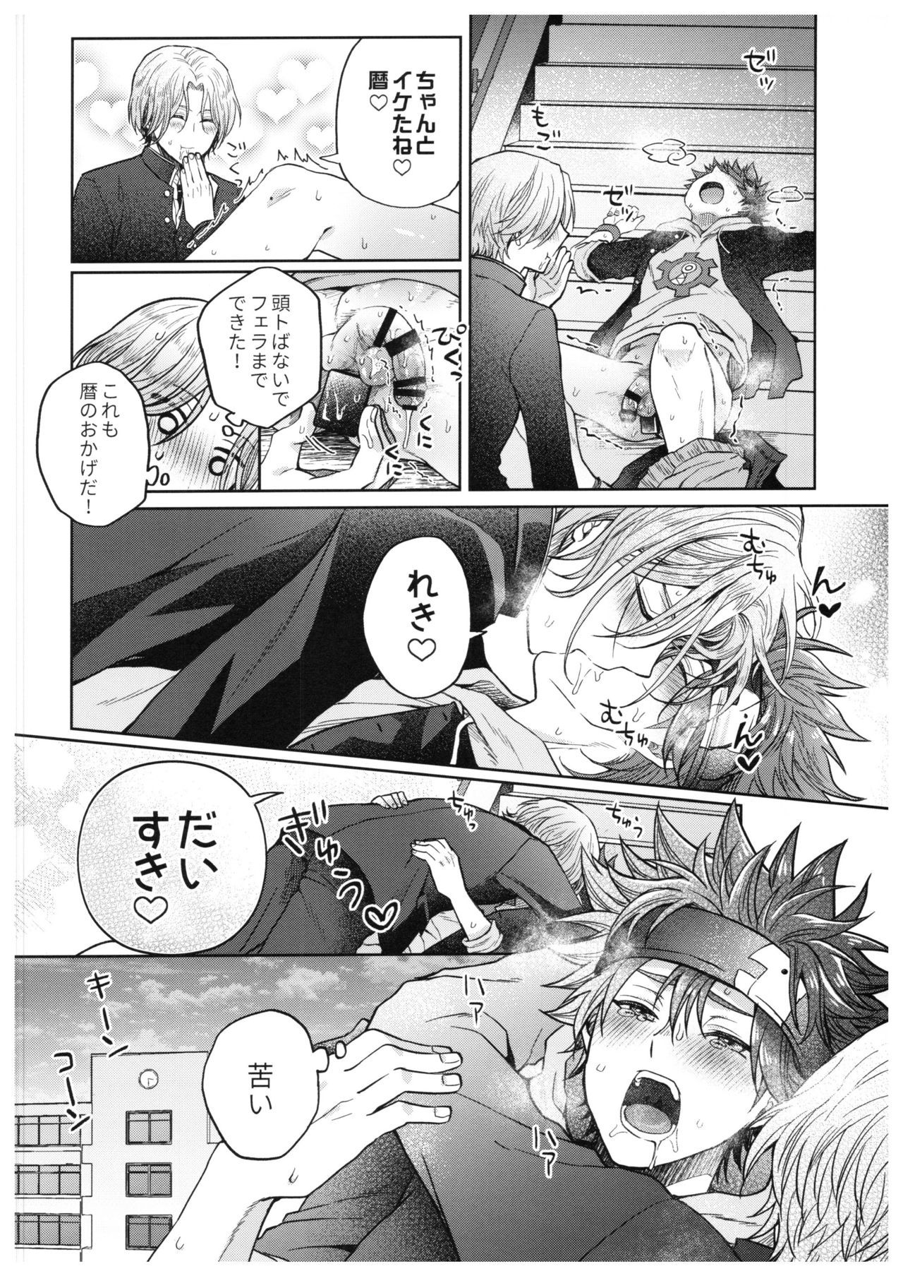 [まるしば (まるしば)] 馳河くんは今日も我慢できない。(SK8 The Infinity)