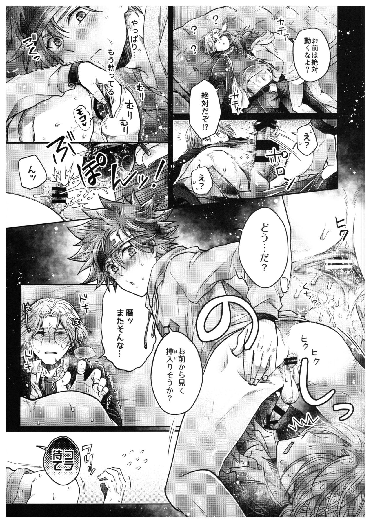 [まるしば (まるしば)] 馳河くんは今日も我慢できない。(SK8 The Infinity)