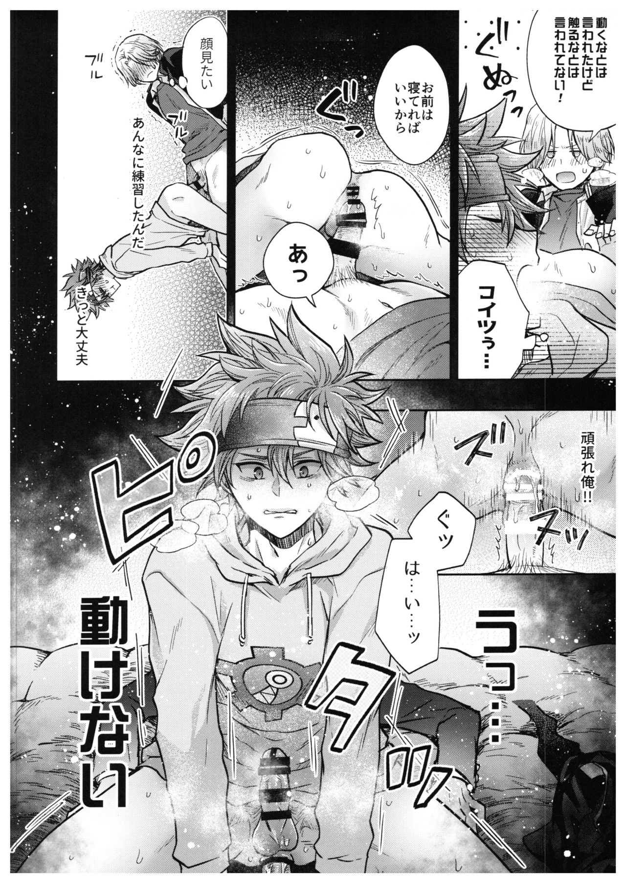 [まるしば (まるしば)] 馳河くんは今日も我慢できない。(SK8 The Infinity)
