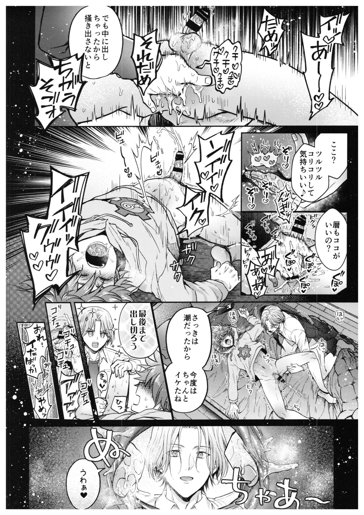[まるしば (まるしば)] 馳河くんは今日も我慢できない。(SK8 The Infinity)