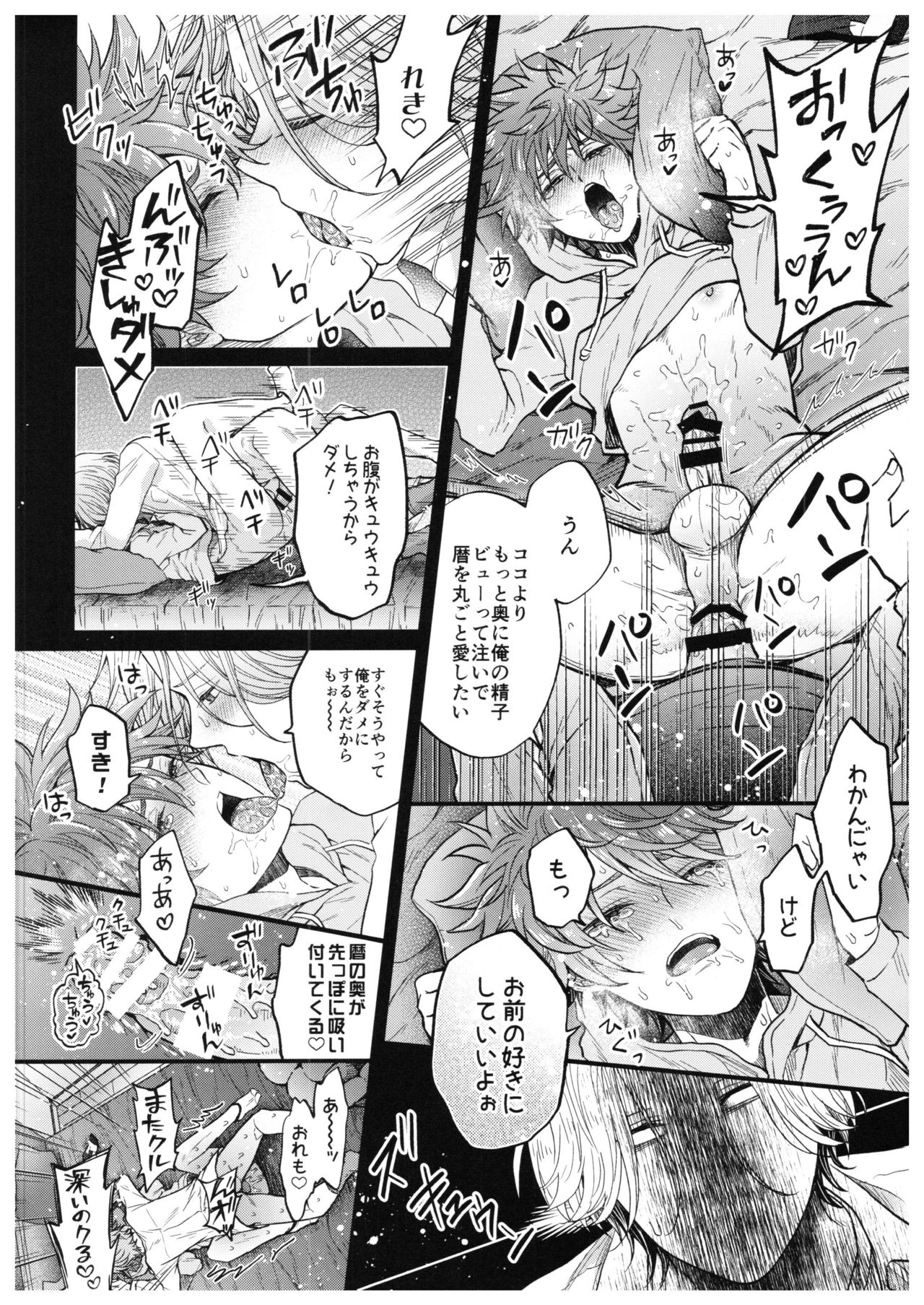 [まるしば (まるしば)] 馳河くんは今日も我慢できない。(SK8 The Infinity)