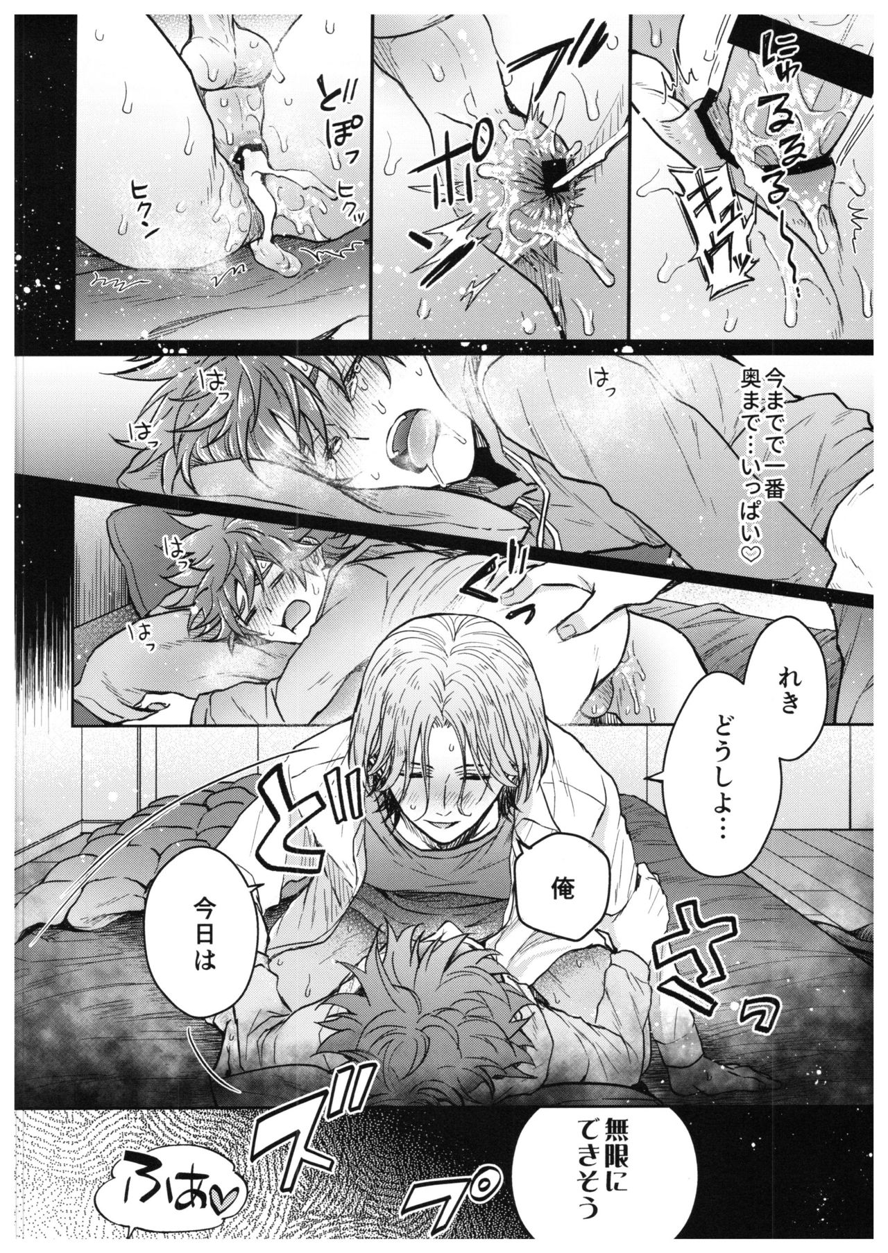 [まるしば (まるしば)] 馳河くんは今日も我慢できない。(SK8 The Infinity)
