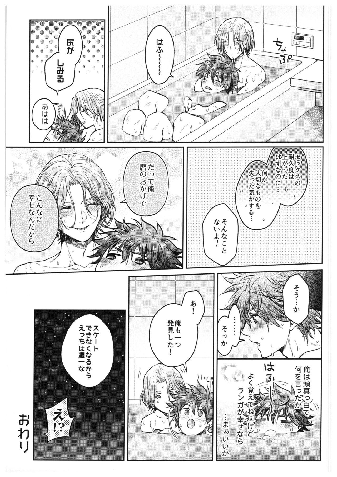 [まるしば (まるしば)] 馳河くんは今日も我慢できない。(SK8 The Infinity)
