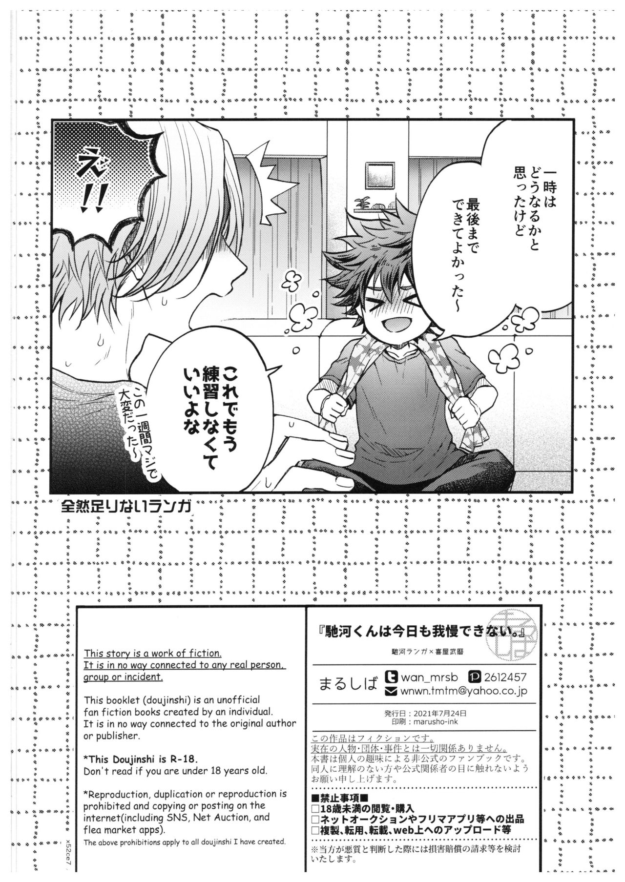 [まるしば (まるしば)] 馳河くんは今日も我慢できない。(SK8 The Infinity)