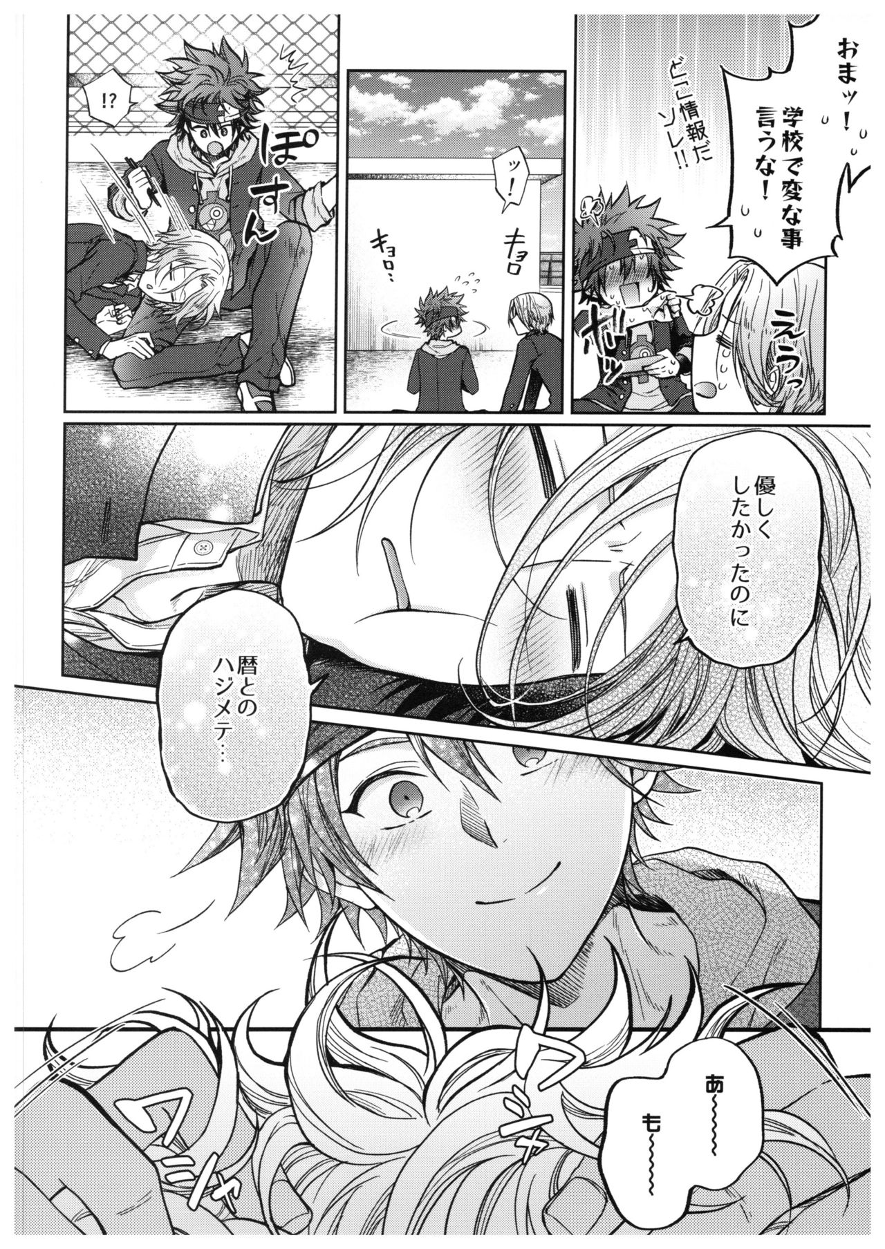 [まるしば (まるしば)] 馳河くんは今日も我慢できない。(SK8 The Infinity)
