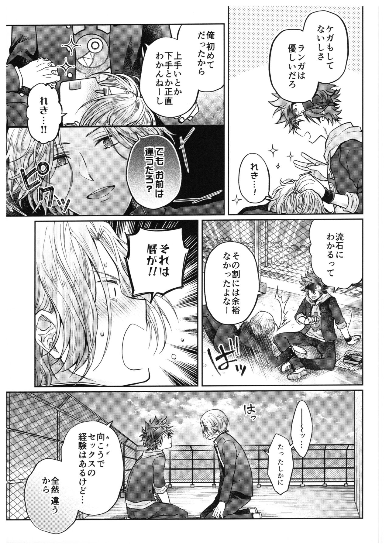[まるしば (まるしば)] 馳河くんは今日も我慢できない。(SK8 The Infinity)