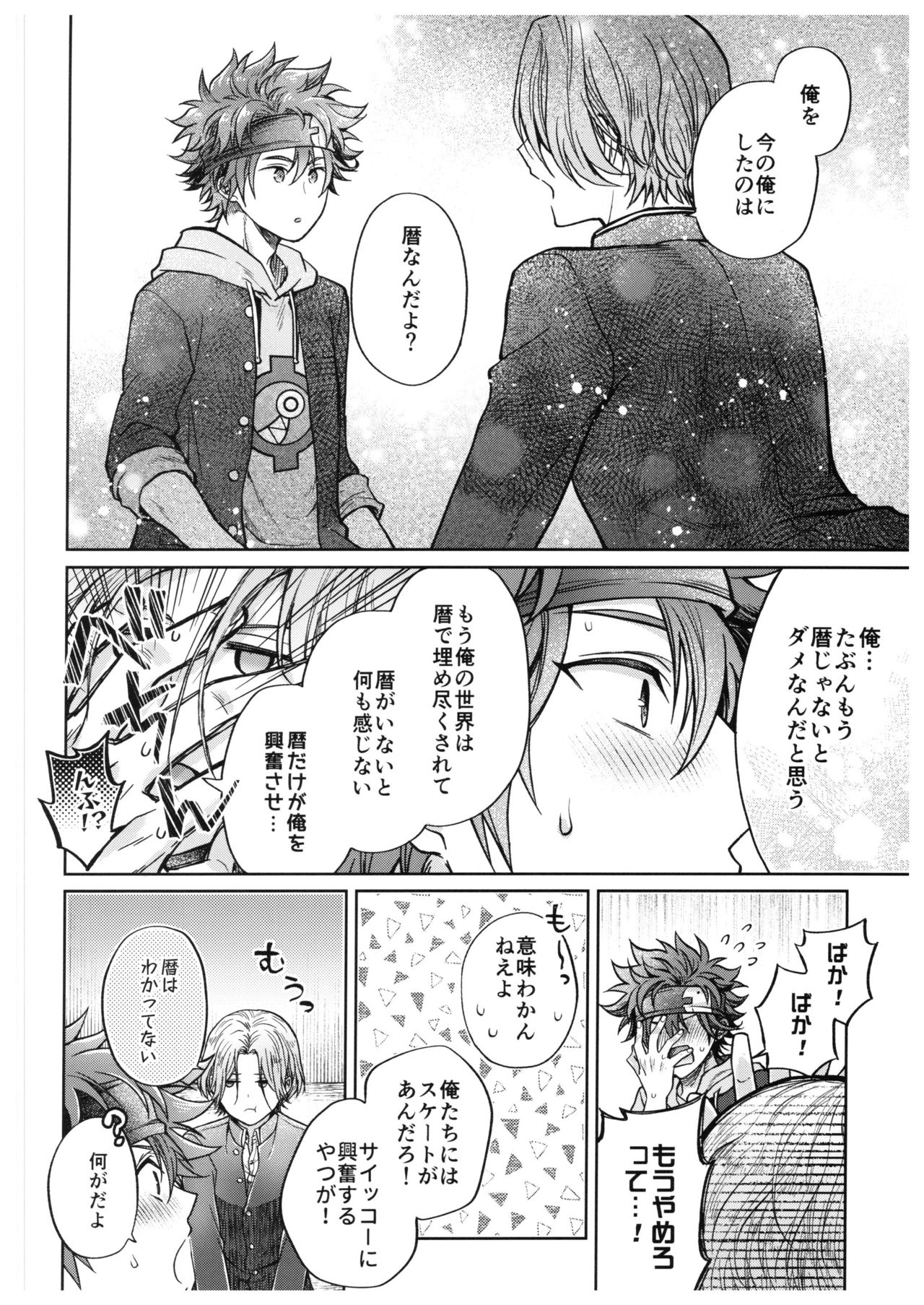 [まるしば (まるしば)] 馳河くんは今日も我慢できない。(SK8 The Infinity)