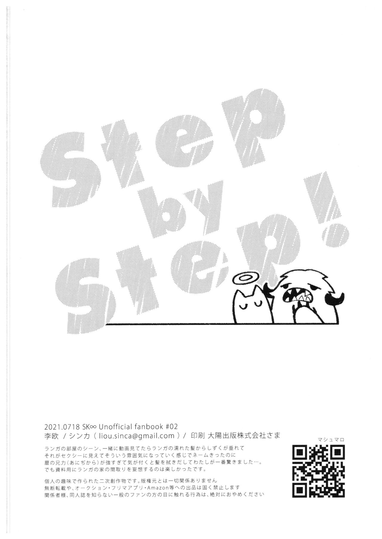 (OLLIE TO SATISFAKTI∞N) [LIOU (sinca)] Step by Step! (SK8 エスケーエイト)