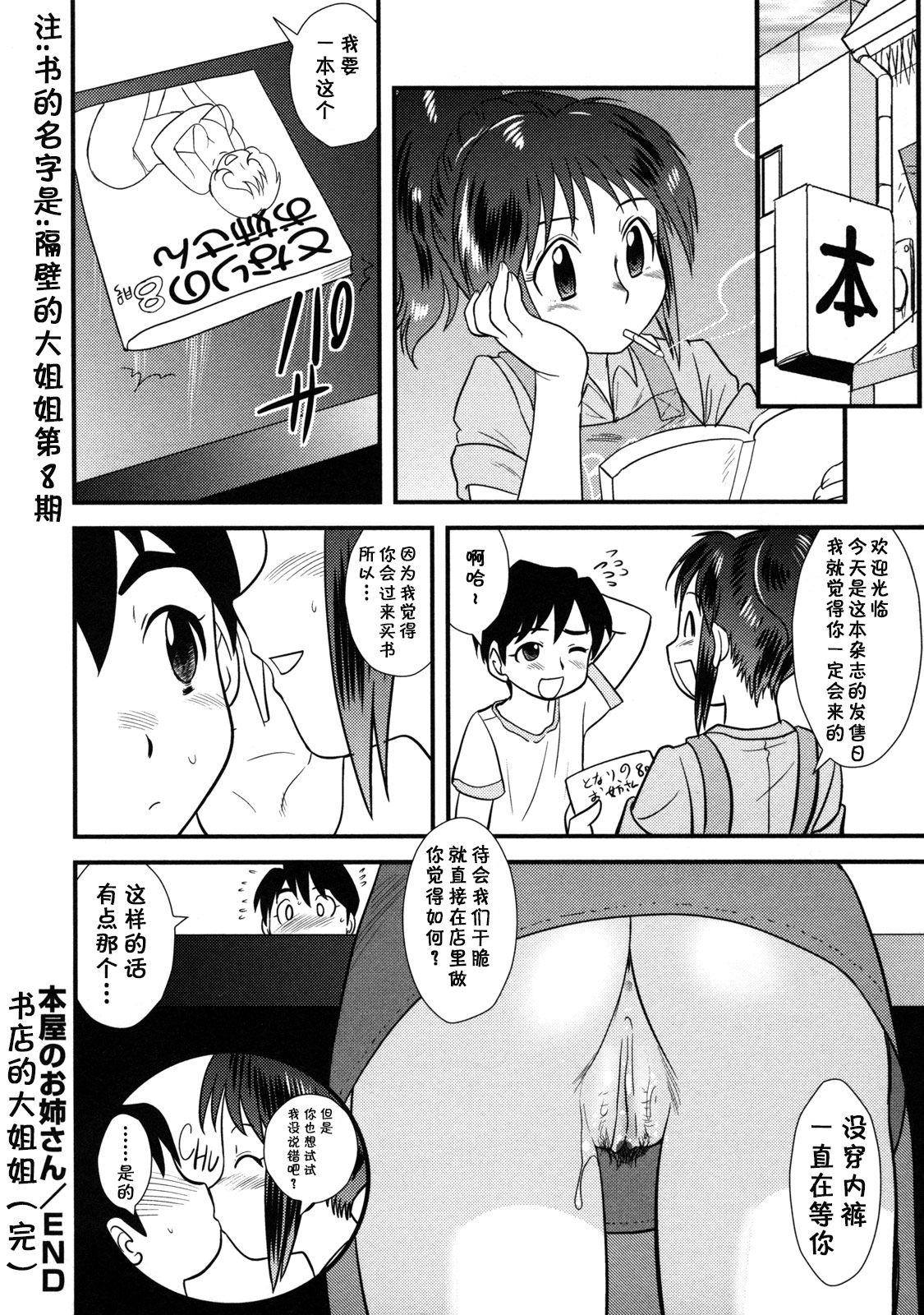 [後藤寿庵] 本屋のお姉さん (童貞解禁!!) [中国翻訳] [無修正]