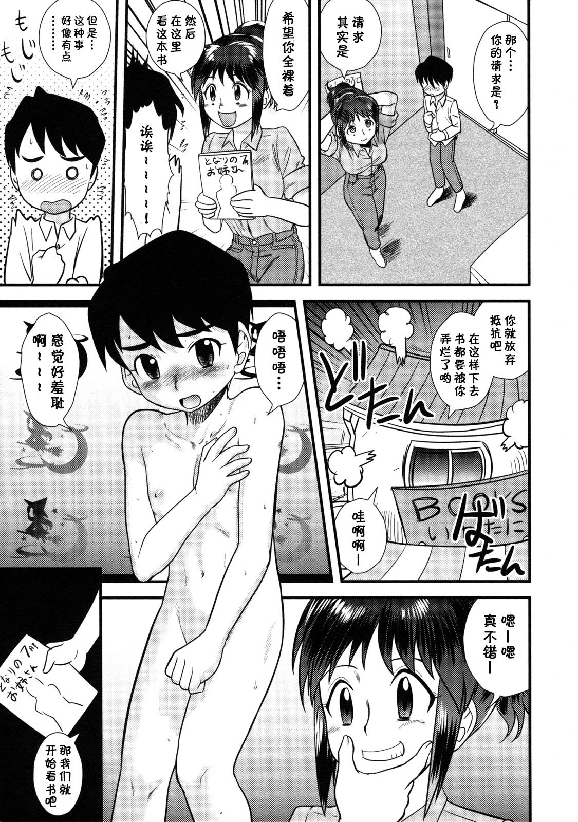 [後藤寿庵] 本屋のお姉さん (童貞解禁!!) [中国翻訳] [無修正]