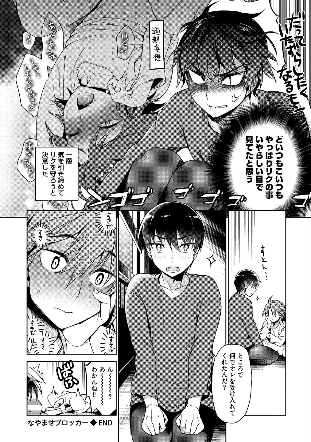 [伍堂なめ] オトナあそび【R18版】[DL版]