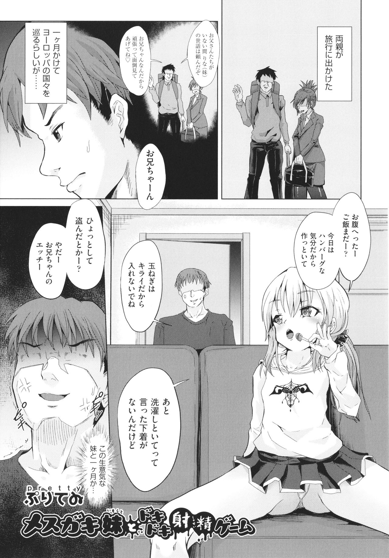 [アンソロジー] 少女組曲 19