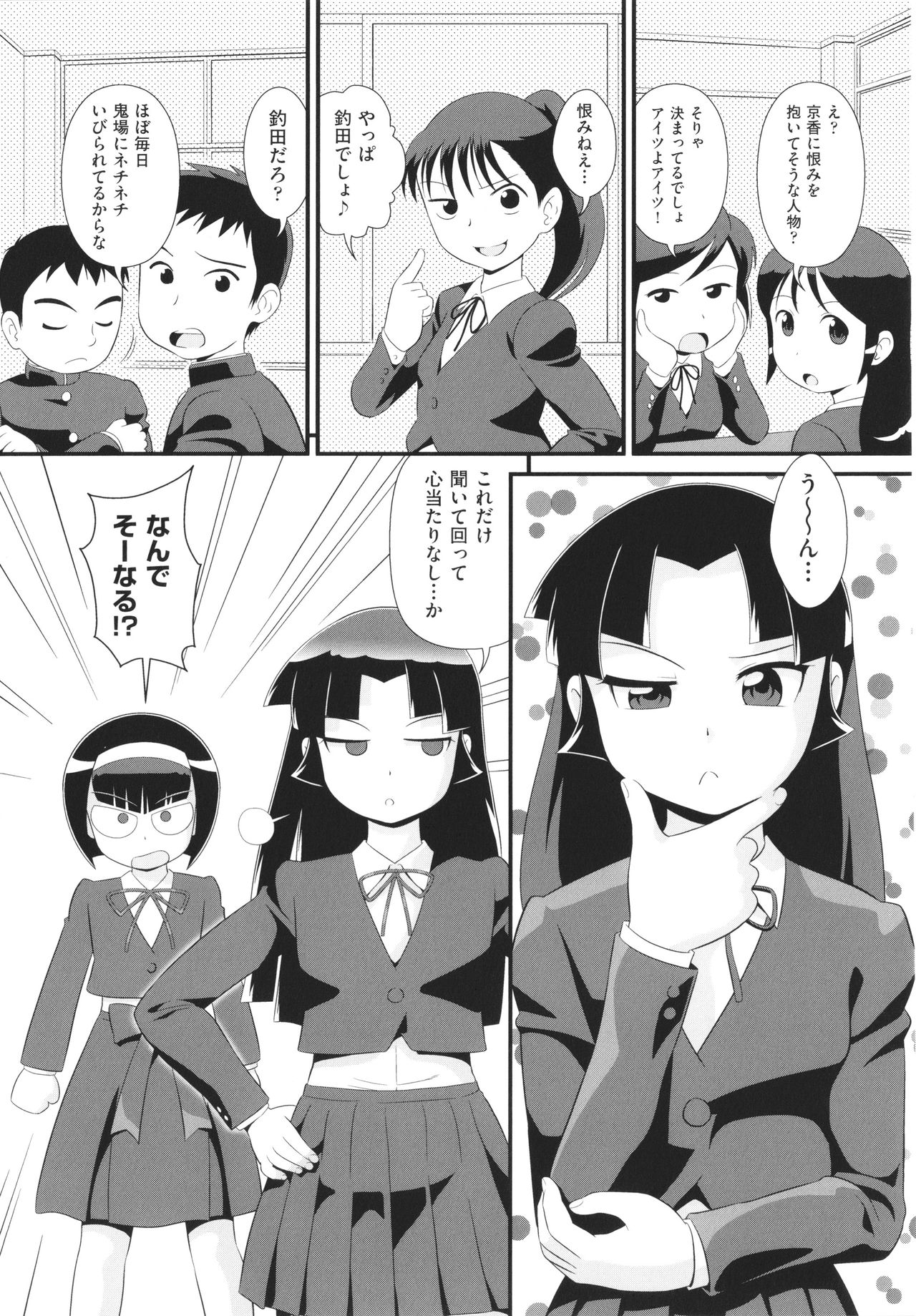 [アンソロジー] 少女組曲 19