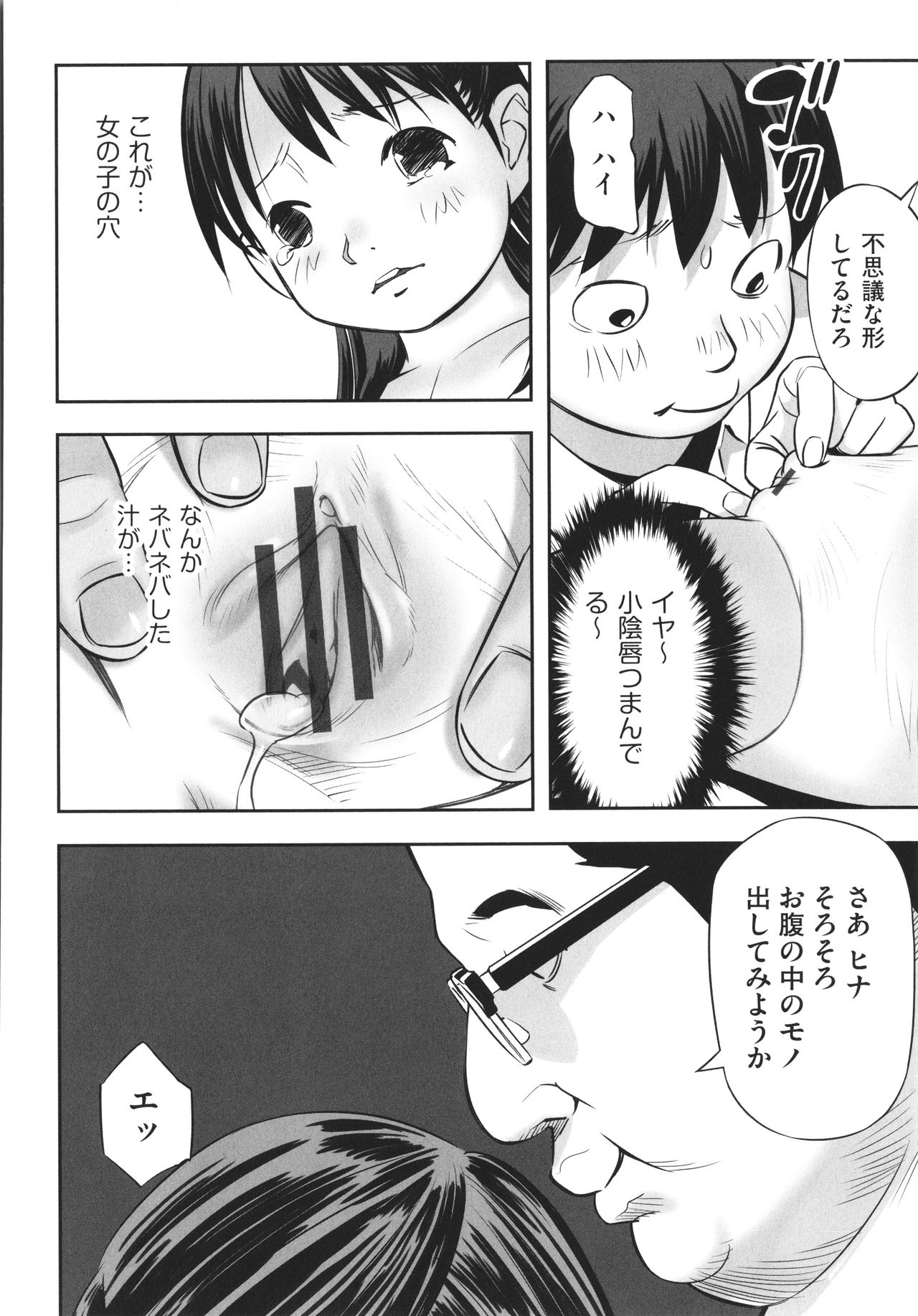 [アンソロジー] 少女組曲 19