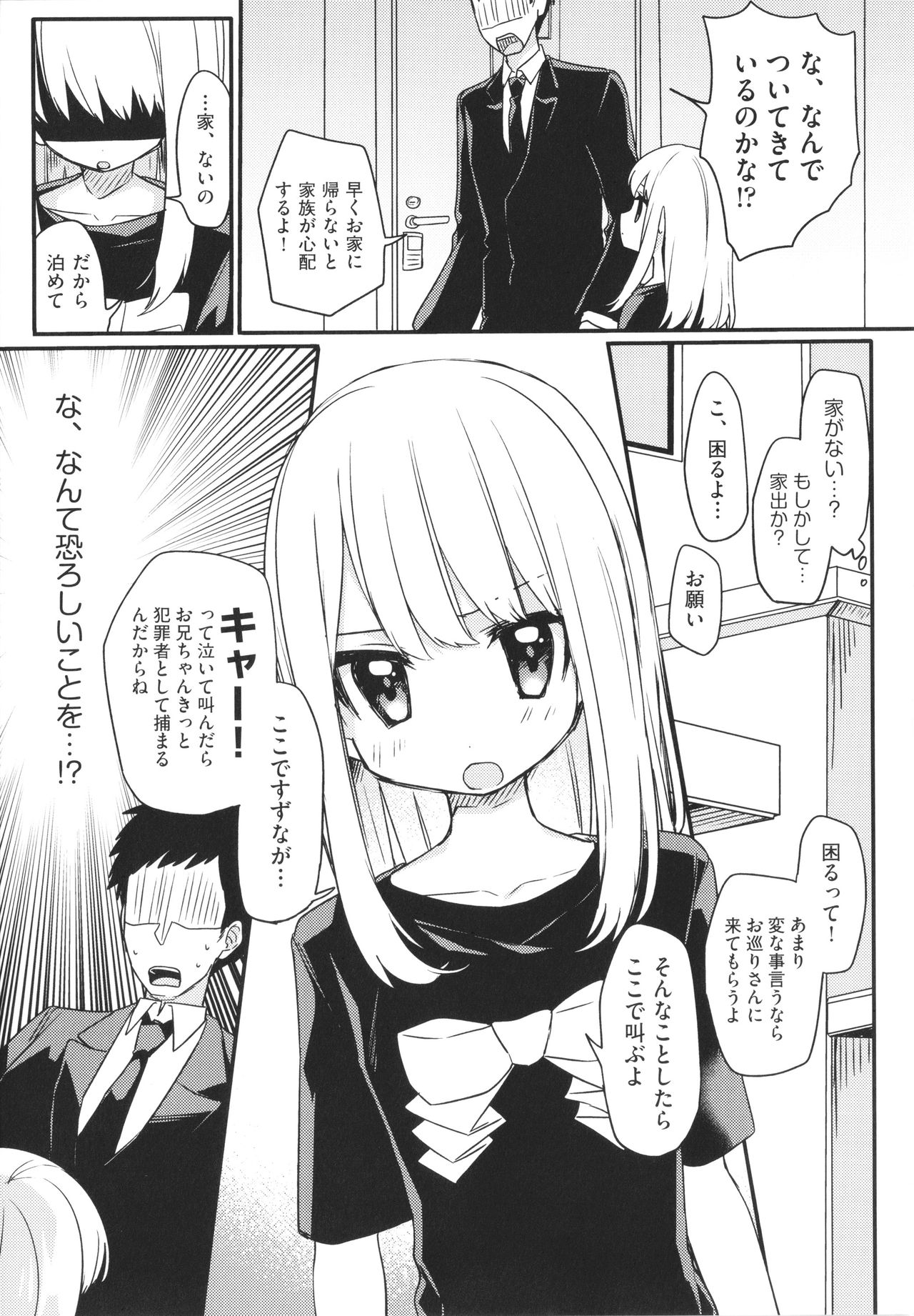 [アンソロジー] 少女組曲 19