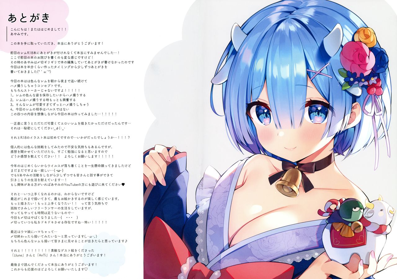 [ハチゴ (あやみ)] レムは24時間ハメ撮りしたい! (Re:ゼロから始める異世界生活) [英訳]