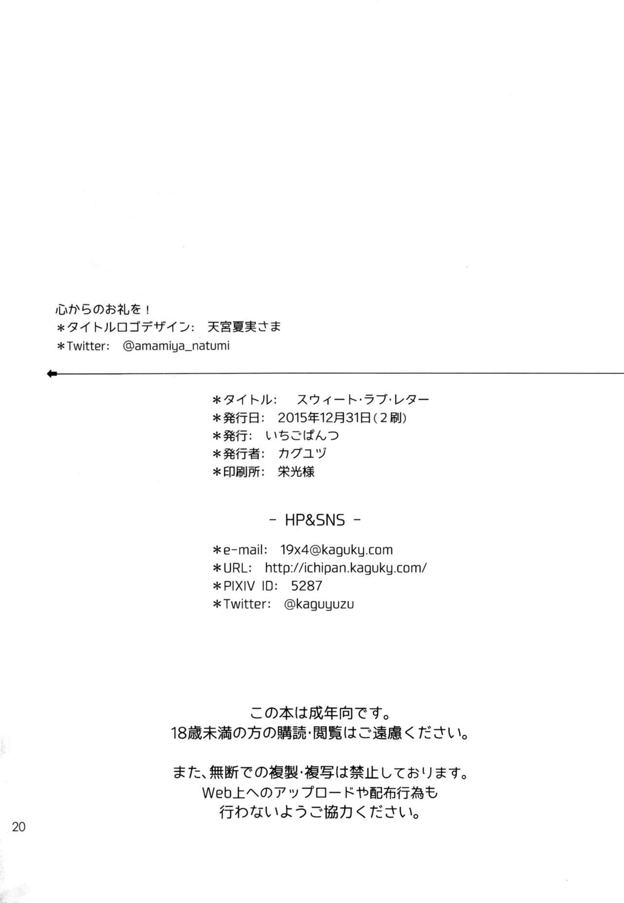 (C89) [いちごぱんつ (カグユヅ)] スウィート·ラブ·レター (だがしかし) [英訳]