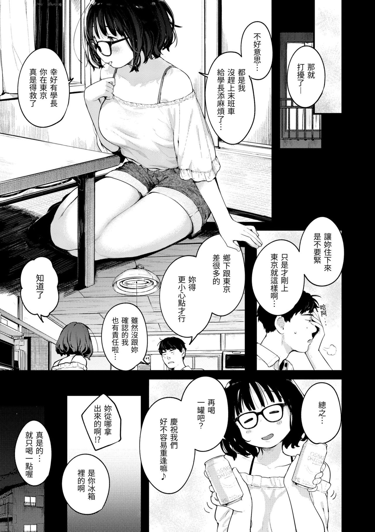 [楝蛙] おもちかえり [中国翻訳] [DL版]