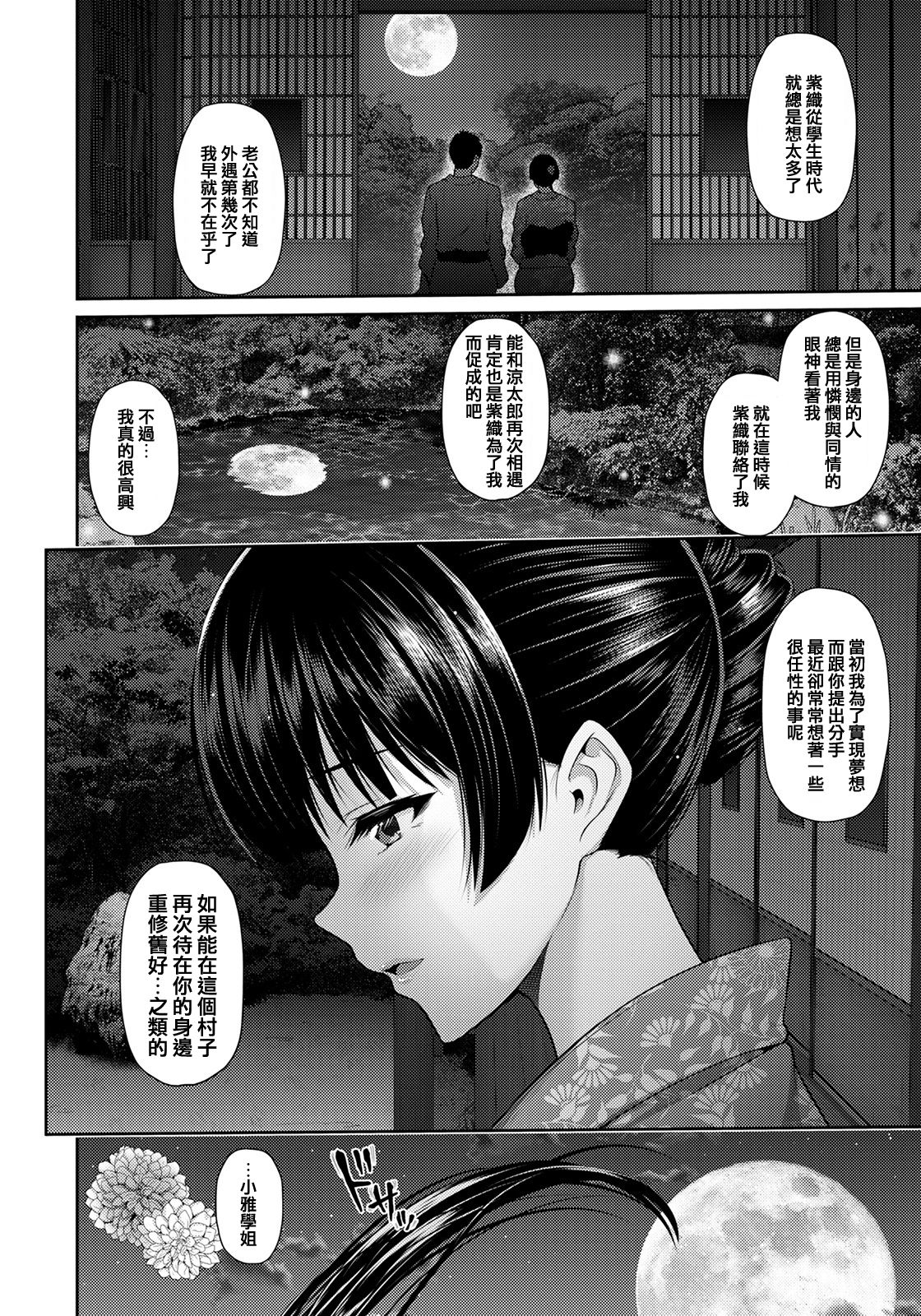 [跳馬遊鹿] 不倫旅行～雅～ (ANGEL倶楽部 2021年10月号) [中国翻訳] [DL版]