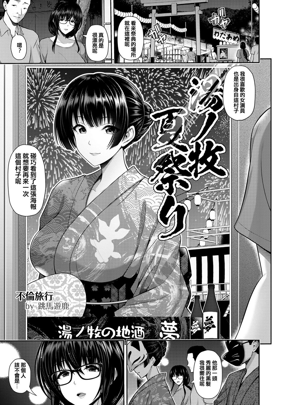 [跳馬遊鹿] 不倫旅行～雅～ (ANGEL倶楽部 2021年10月号) [中国翻訳] [DL版]