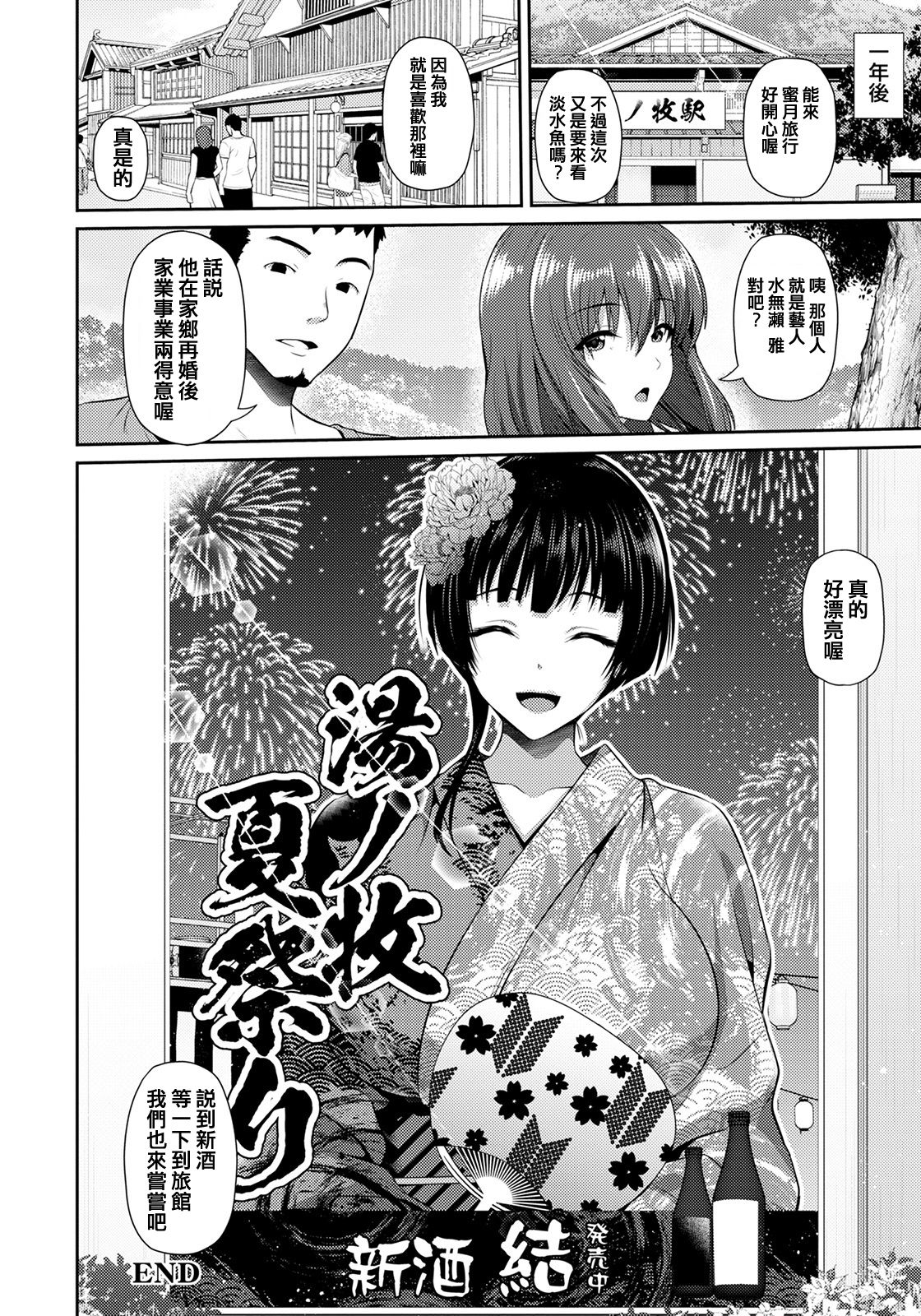 [跳馬遊鹿] 不倫旅行～雅～ (ANGEL倶楽部 2021年10月号) [中国翻訳] [DL版]