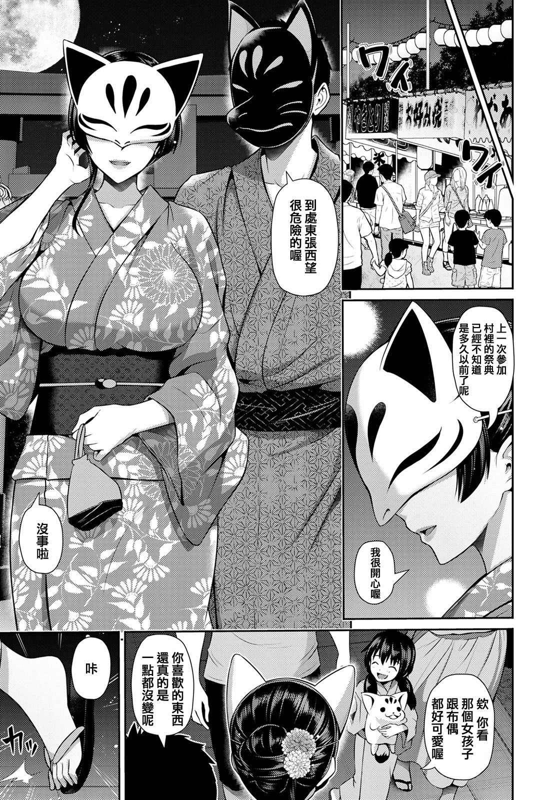 [跳馬遊鹿] 不倫旅行～雅～ (ANGEL倶楽部 2021年10月号) [中国翻訳] [DL版]