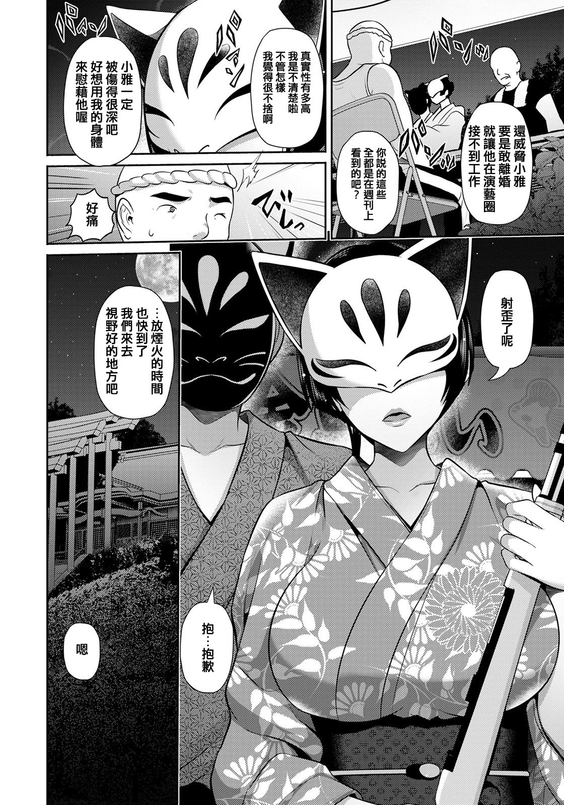 [跳馬遊鹿] 不倫旅行～雅～ (ANGEL倶楽部 2021年10月号) [中国翻訳] [DL版]