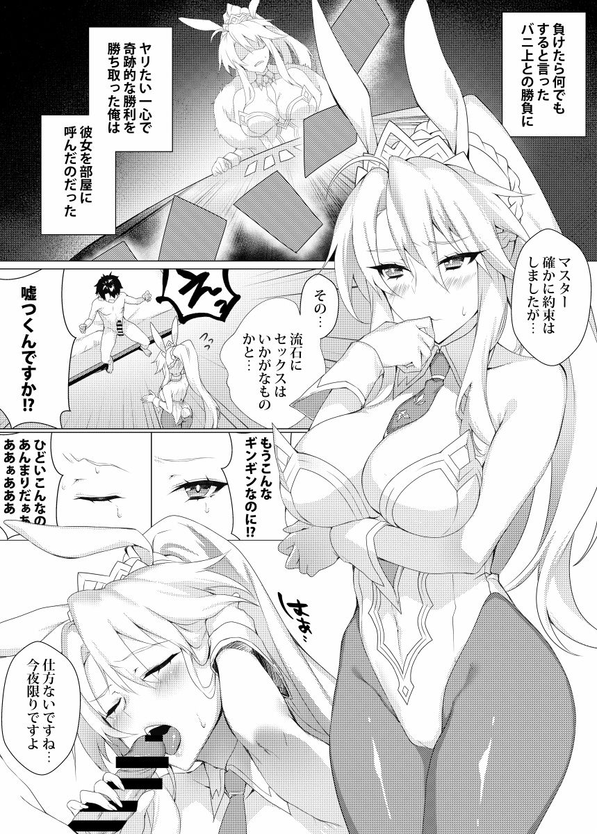 [ぷぅのぷぅぷぅぷぅ (ぷぅ崎ぷぅ奈)] バニ上との賭けに勝ってHする本 (Fate/Grand Order) [DL版]