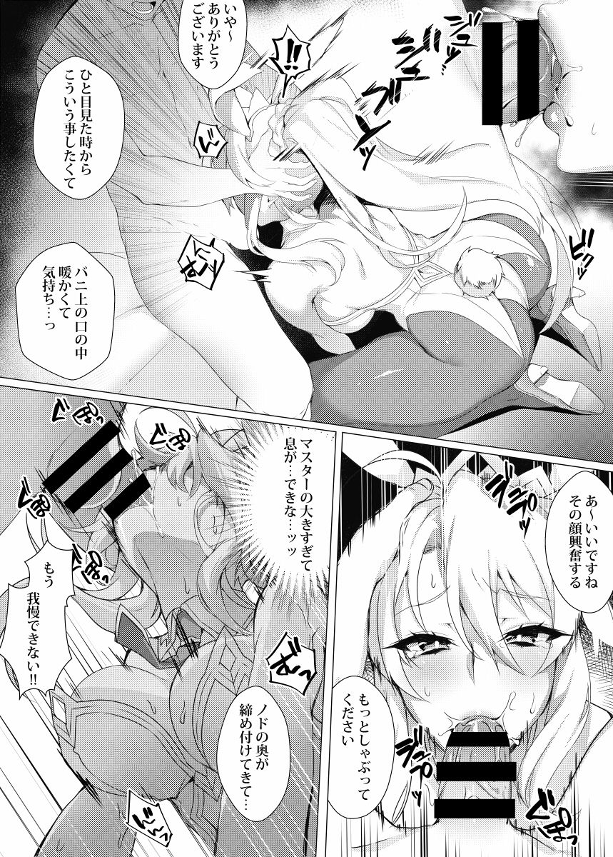 [ぷぅのぷぅぷぅぷぅ (ぷぅ崎ぷぅ奈)] バニ上との賭けに勝ってHする本 (Fate/Grand Order) [DL版]