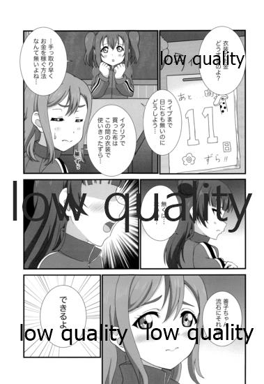 (C96) [Elfin Facies (桜瀬りるか)] Hなハジマリロード (ラブライブ! サンシャイン!!)