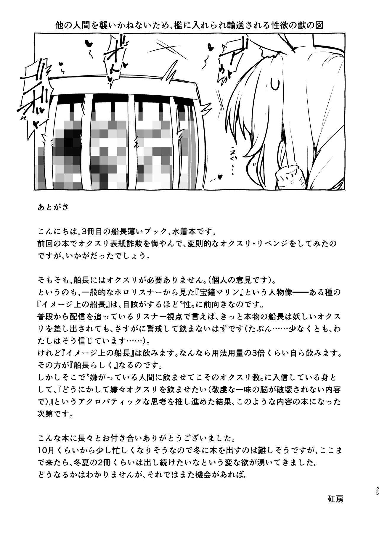 [飛行式 (矼房)] この無人島には食べ物がえっちな果実しかない……ってコト！？ (宝鐘マリン)