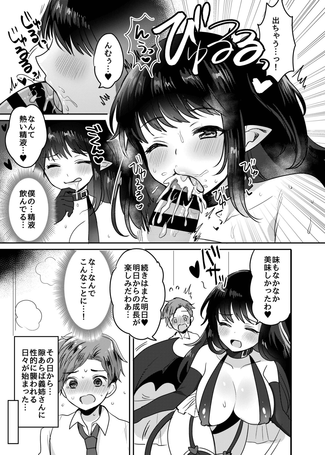[めいめいこめい (めーすけ)] おねサキュ～お義姉ちゃんはどスケベサキュバス～ [DL版]