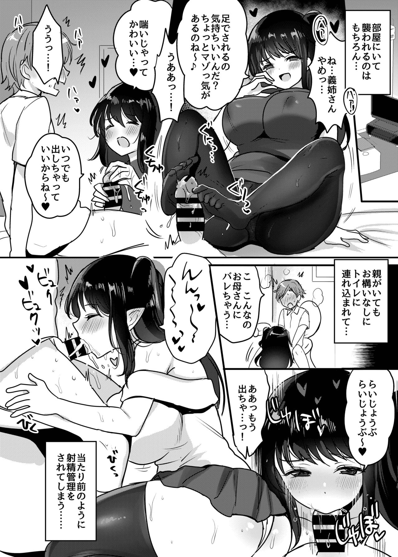[めいめいこめい (めーすけ)] おねサキュ～お義姉ちゃんはどスケベサキュバス～ [DL版]