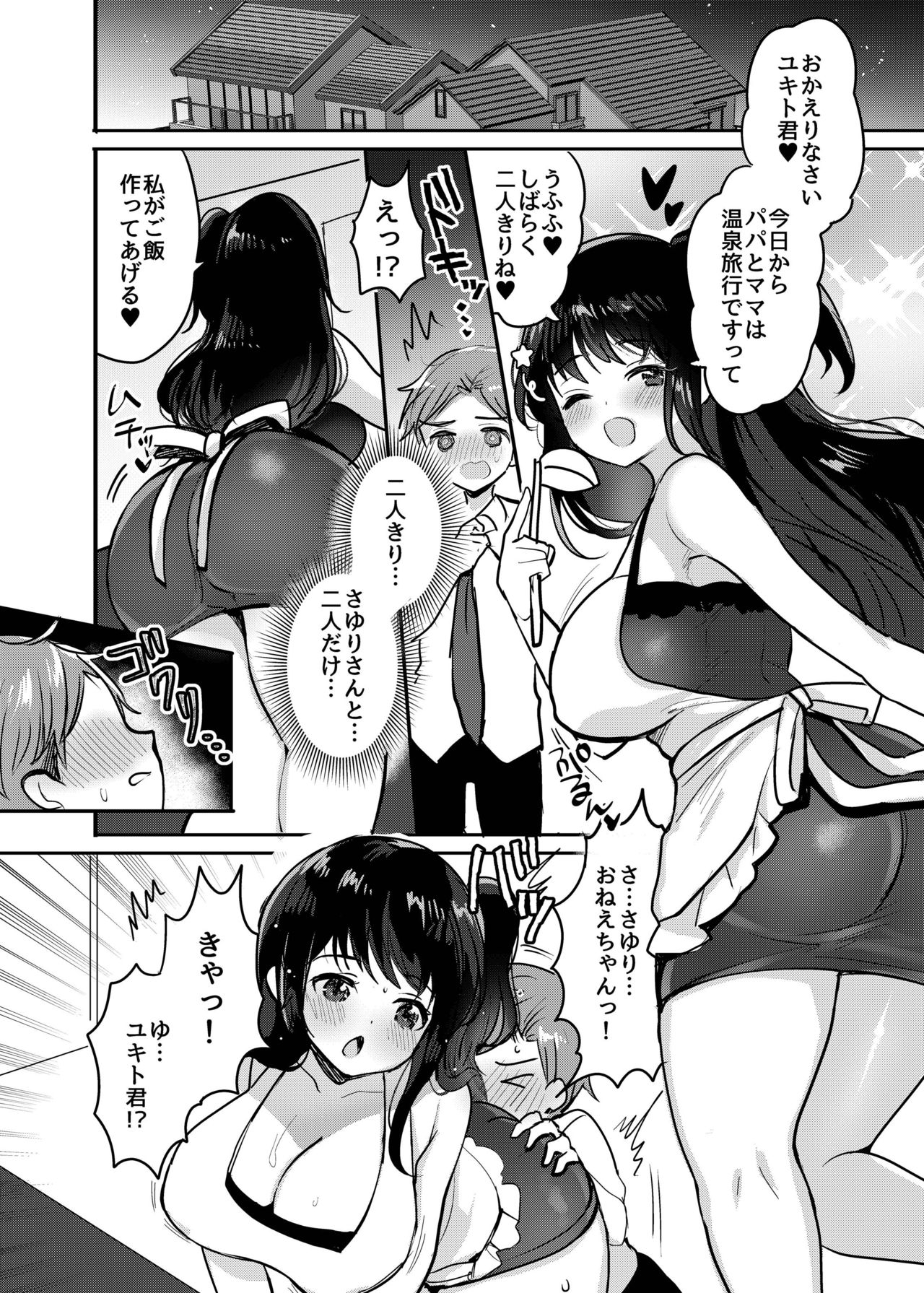 [めいめいこめい (めーすけ)] おねサキュ～お義姉ちゃんはどスケベサキュバス～ [DL版]