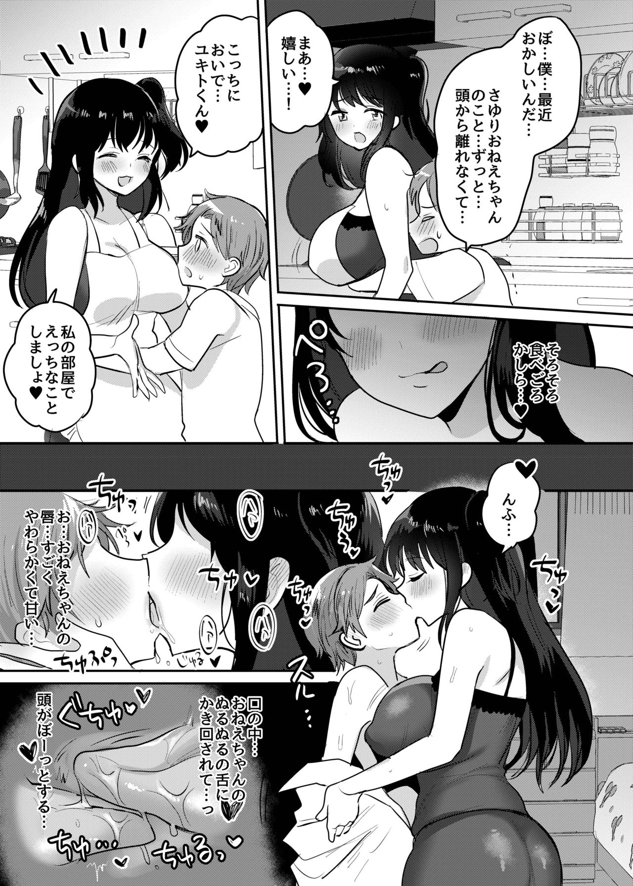 [めいめいこめい (めーすけ)] おねサキュ～お義姉ちゃんはどスケベサキュバス～ [DL版]