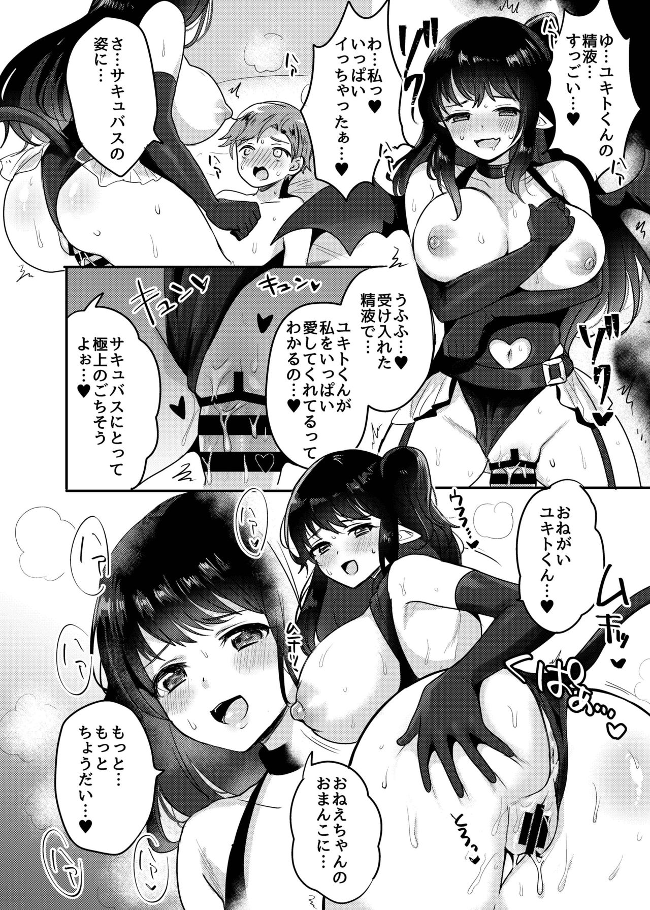[めいめいこめい (めーすけ)] おねサキュ～お義姉ちゃんはどスケベサキュバス～ [DL版]