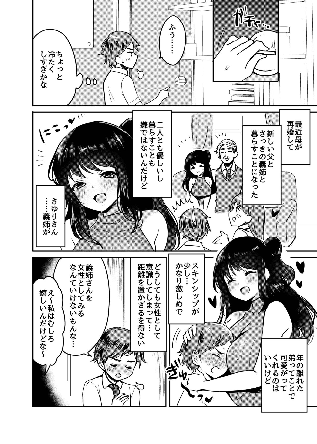 [めいめいこめい (めーすけ)] おねサキュ～お義姉ちゃんはどスケベサキュバス～ [DL版]