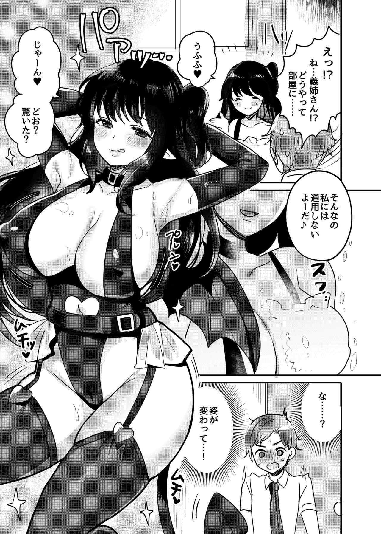 [めいめいこめい (めーすけ)] おねサキュ～お義姉ちゃんはどスケベサキュバス～ [DL版]