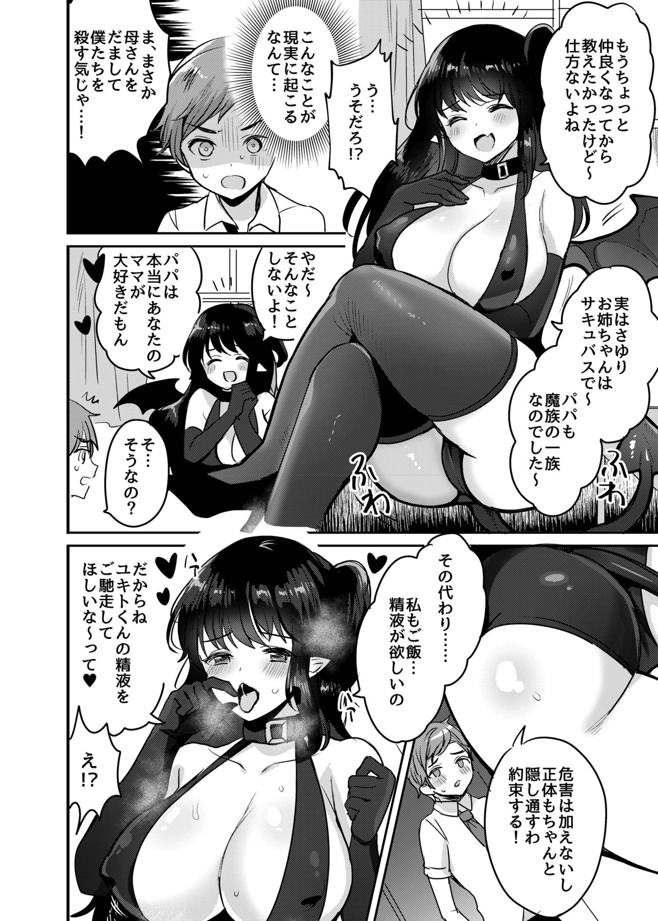[めいめいこめい (めーすけ)] おねサキュ～お義姉ちゃんはどスケベサキュバス～ [DL版]