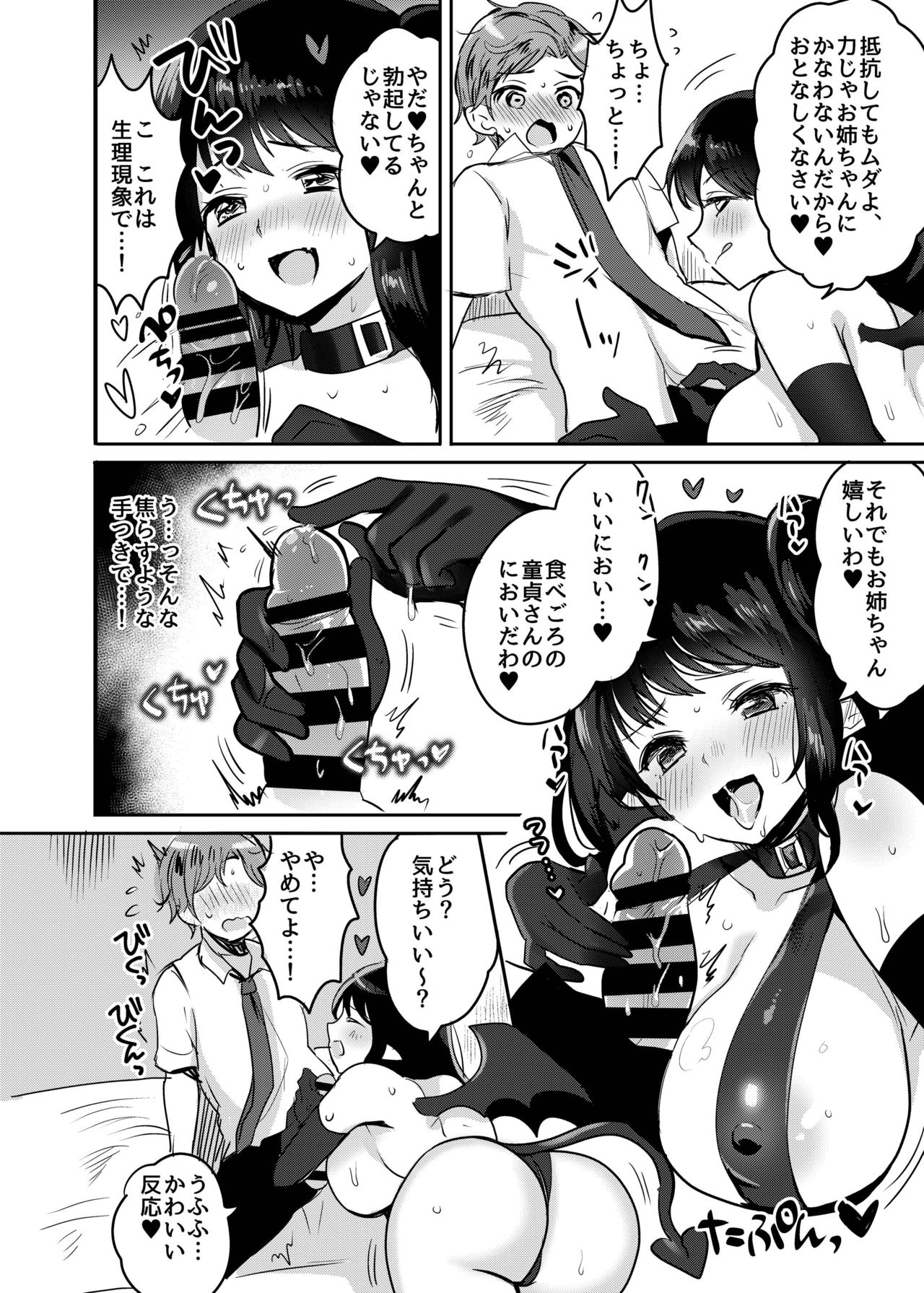 [めいめいこめい (めーすけ)] おねサキュ～お義姉ちゃんはどスケベサキュバス～ [DL版]