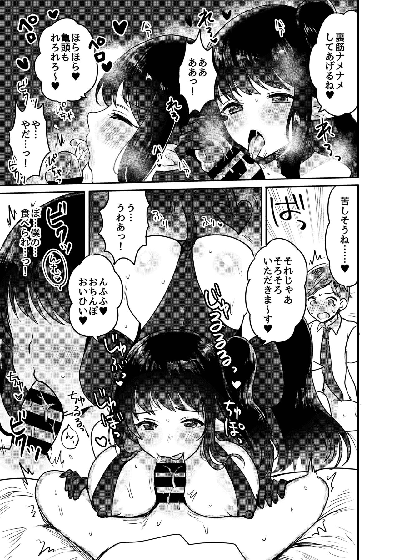 [めいめいこめい (めーすけ)] おねサキュ～お義姉ちゃんはどスケベサキュバス～ [DL版]