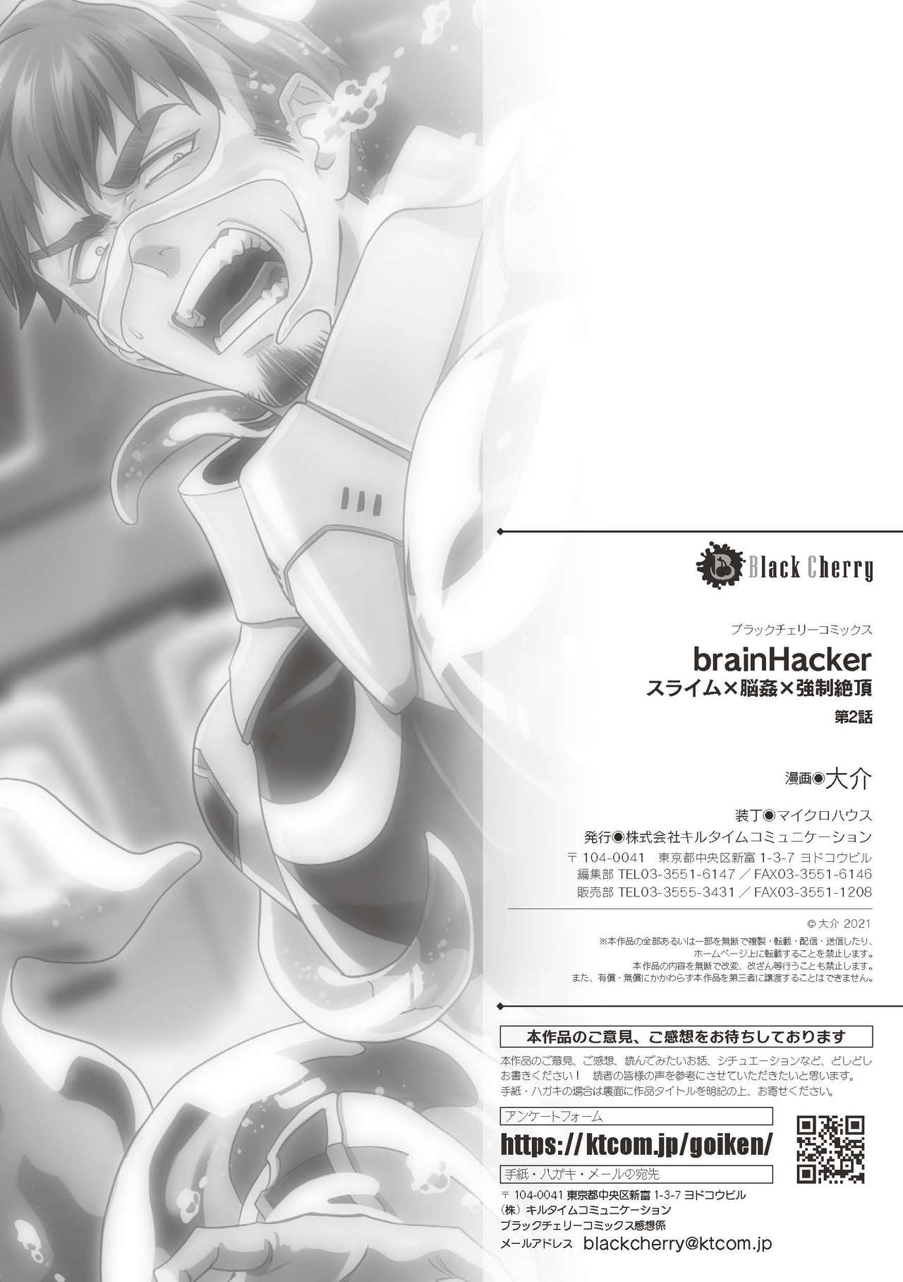 [大介] brainHacker スライム×脳姦×強制絶頂 第2話 [中国翻訳] [DL版]