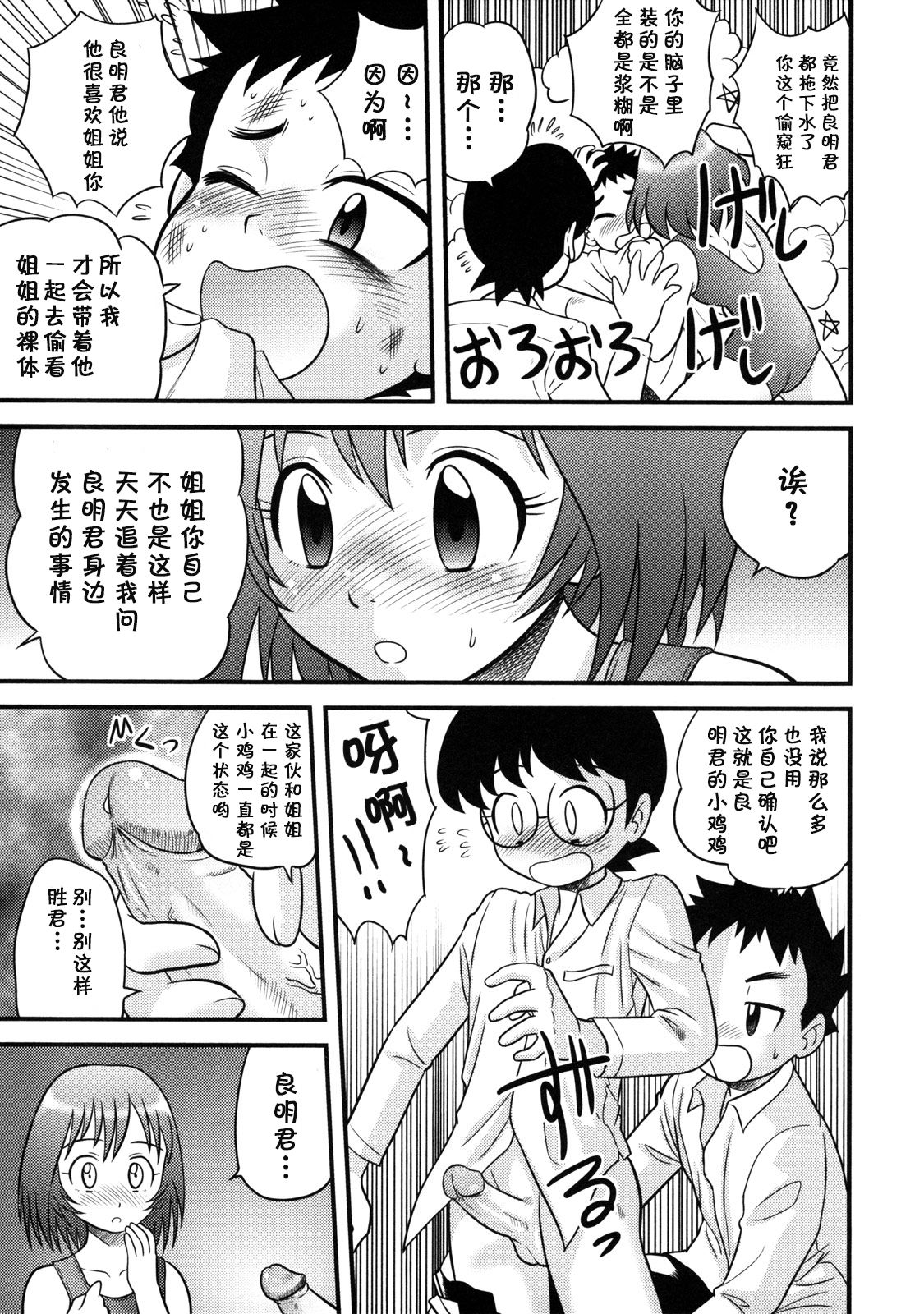 [後藤寿庵] 友達とお姉さん (童貞解禁!!) [中国翻訳] [無修正]