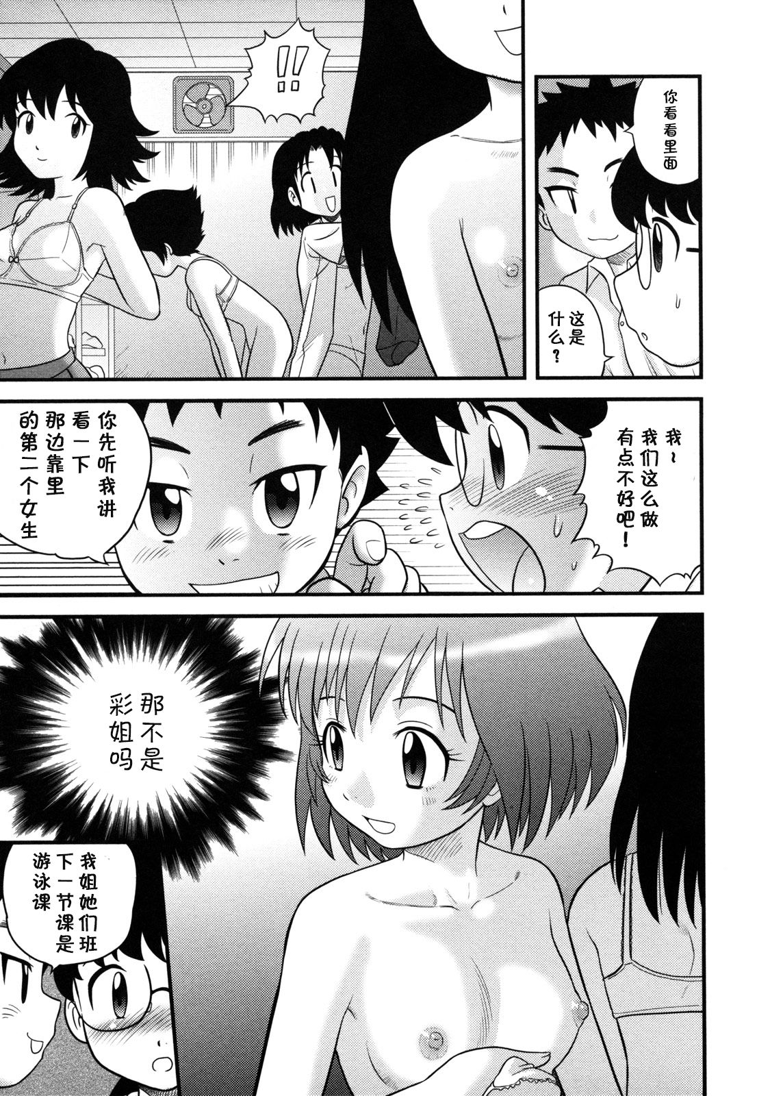 [後藤寿庵] 友達とお姉さん (童貞解禁!!) [中国翻訳] [無修正]