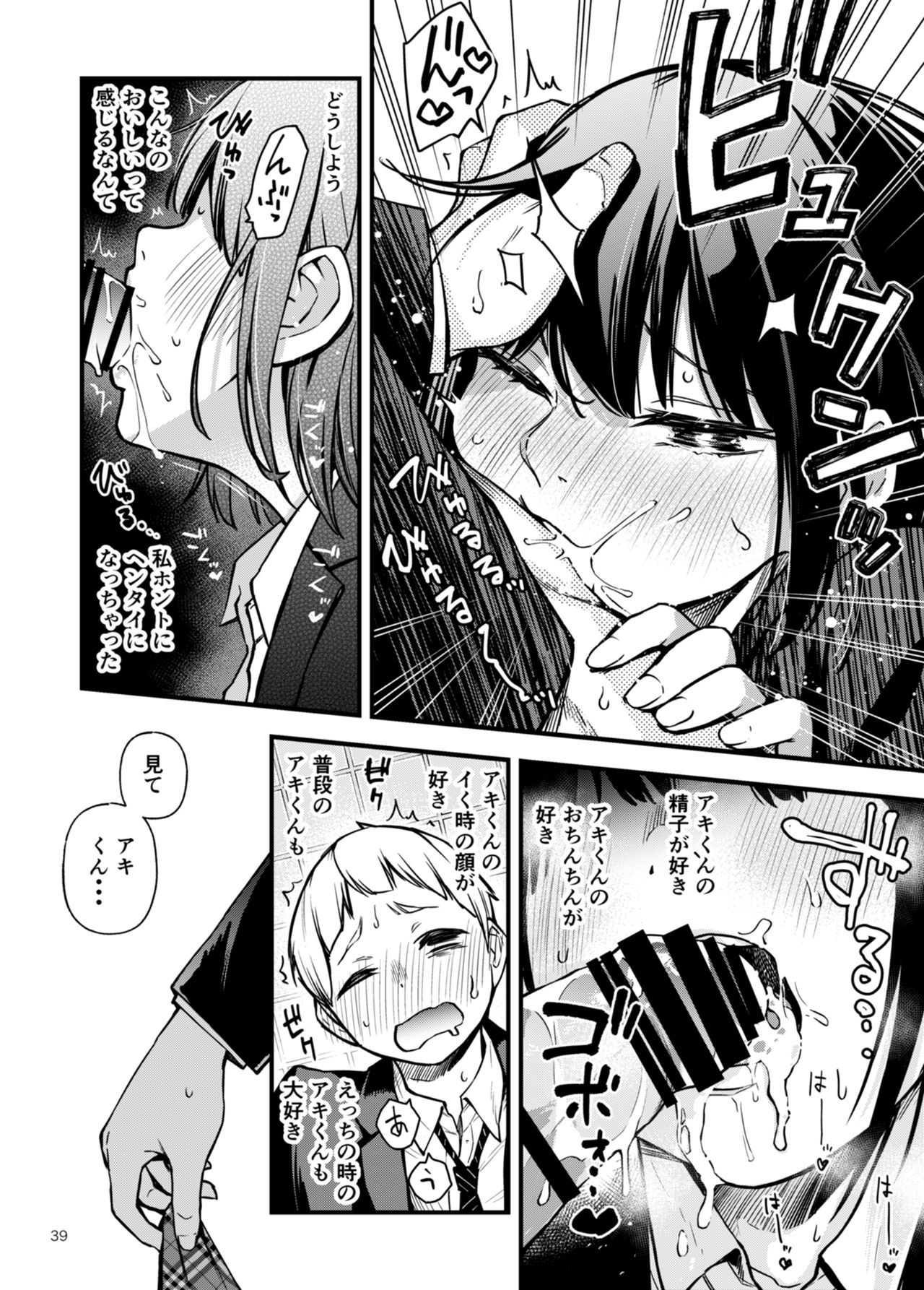 [どじろー] 童貞が処女のおっぱいを揉むだけ