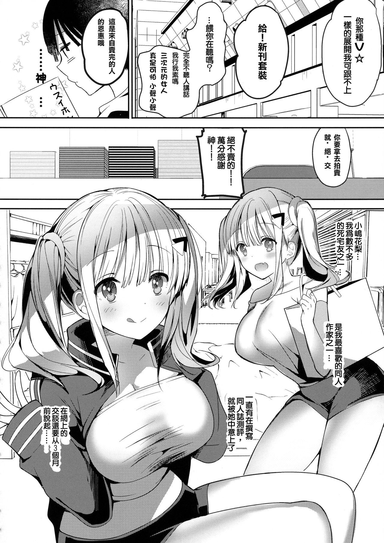 (C96) [ひつじまま (ひつじたかこ)] 母乳ちゃんは射(だ)したい。5 [中国翻訳]